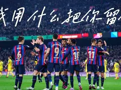 关于CBA季后赛今晨走向成谜，巴塞罗那回应争议，信心回归，纪律约束更严格的信息-九游娱乐网站